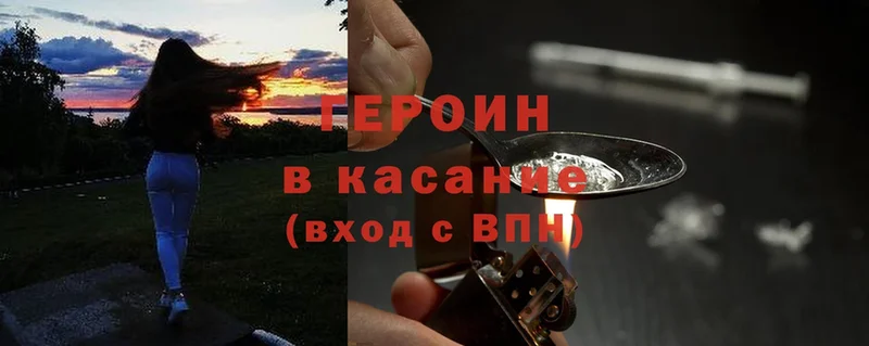 Героин Heroin  Вичуга 